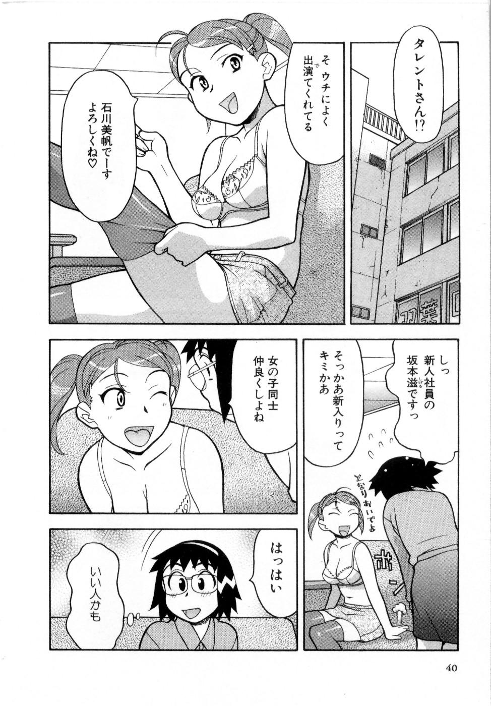 [矢凪まさし] おな☆チャン