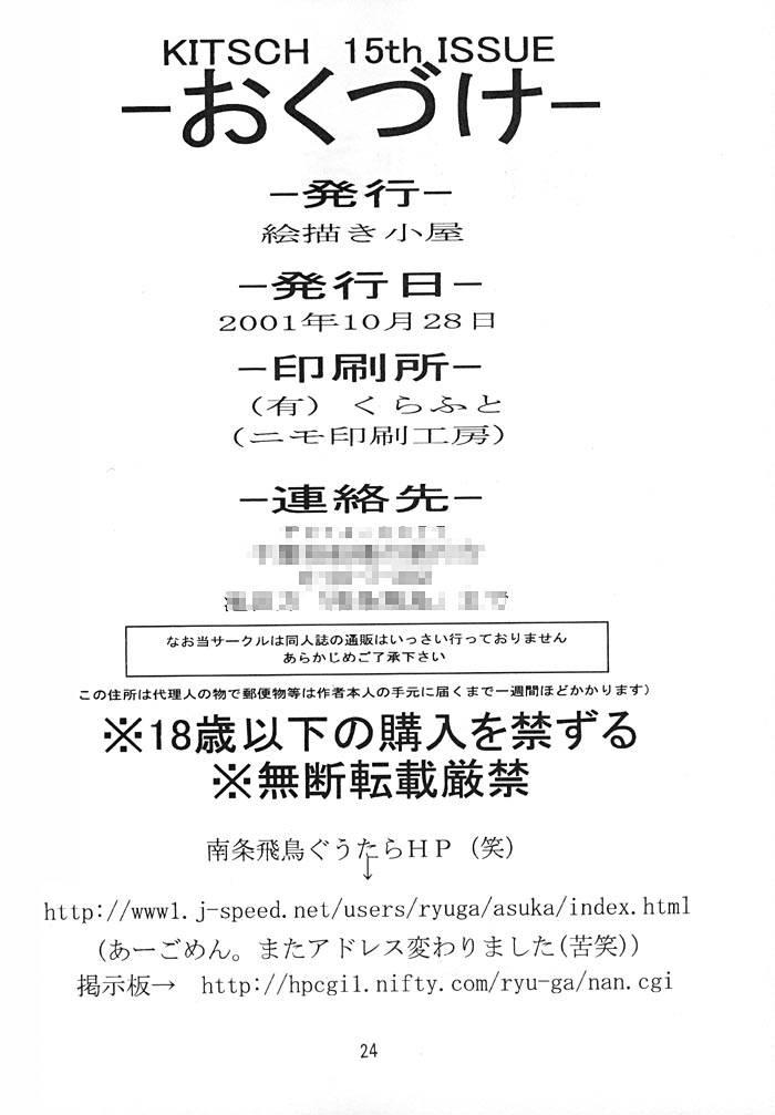 【榊五線記譜法】キッチュ16（さくら大戦）