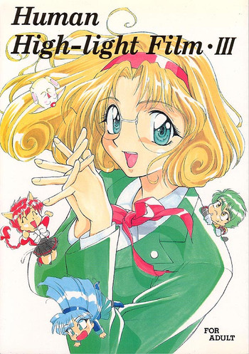 [ヒューマン・ハイライト・フィルム (よろず)] Human High-Light Film III (よろず)