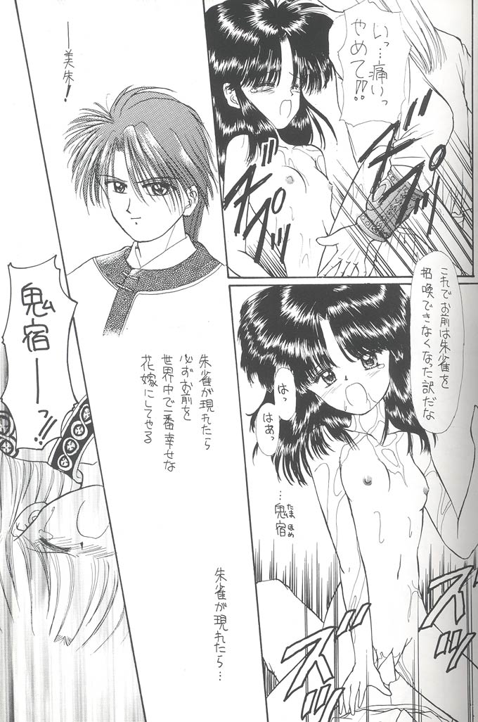 [ ちくたくぼん (ありみかさとみ)] 失楽園 UTOPIA BANISHED (ふしぎ遊戯)