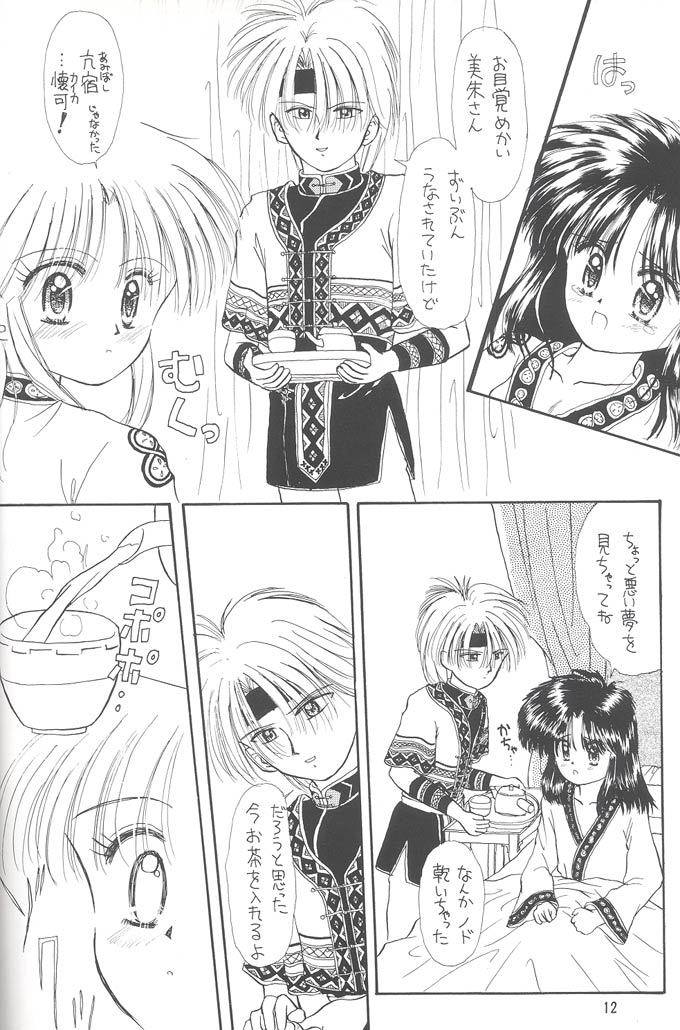 [ ちくたくぼん (ありみかさとみ)] 失楽園 UTOPIA BANISHED (ふしぎ遊戯)