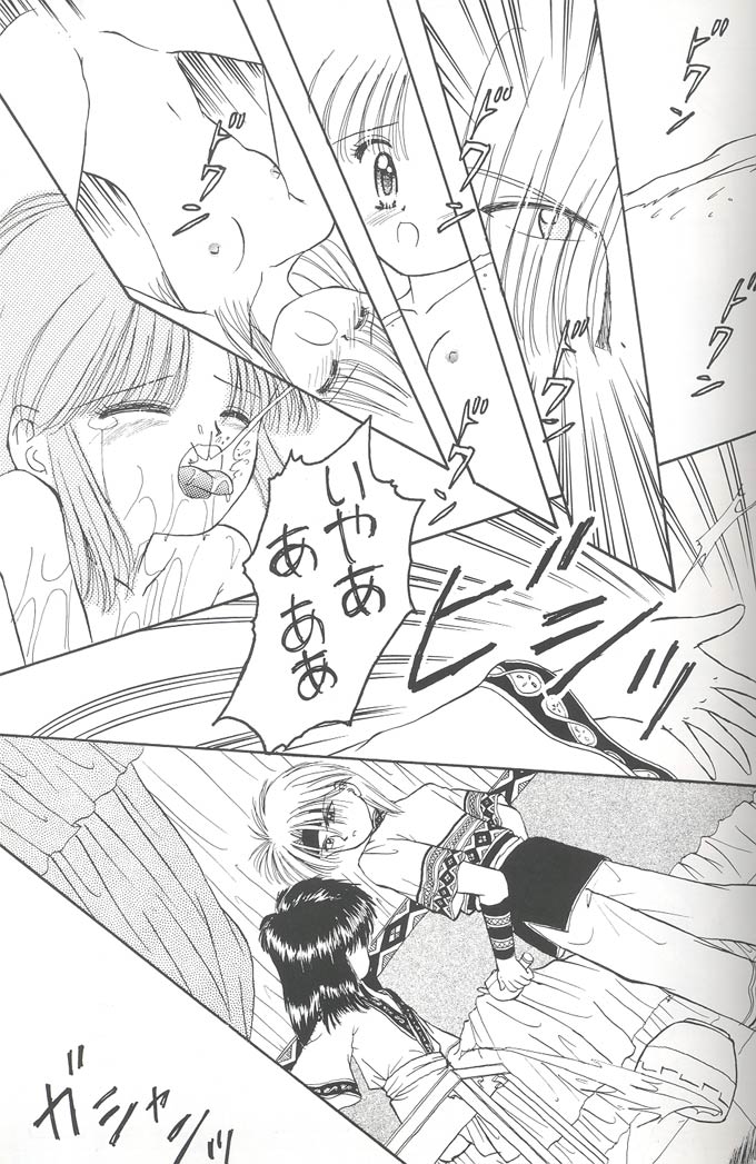 [ ちくたくぼん (ありみかさとみ)] 失楽園 UTOPIA BANISHED (ふしぎ遊戯)