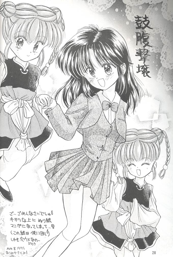 [ ちくたくぼん (ありみかさとみ)] 失楽園 UTOPIA BANISHED (ふしぎ遊戯)