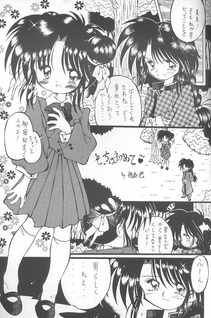 [ ちくたくぼん (ありみかさとみ)] 失楽園 UTOPIA BANISHED (ふしぎ遊戯)