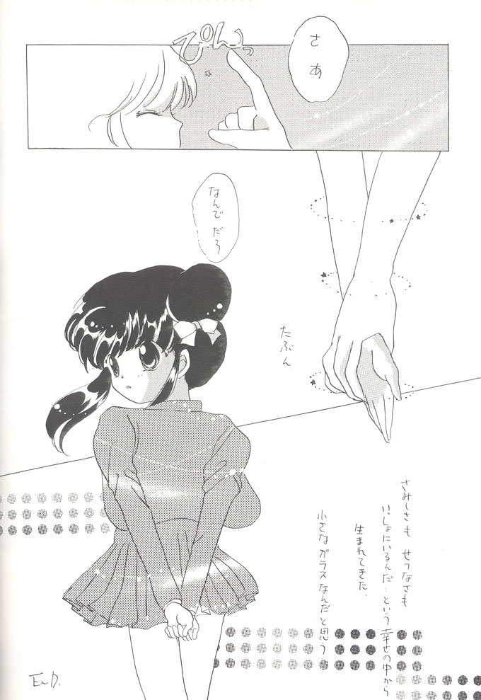 [ ちくたくぼん (ありみかさとみ)] 失楽園 UTOPIA BANISHED (ふしぎ遊戯)