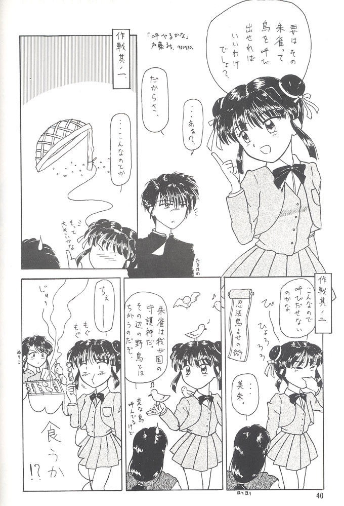 [ ちくたくぼん (ありみかさとみ)] 失楽園 UTOPIA BANISHED (ふしぎ遊戯)