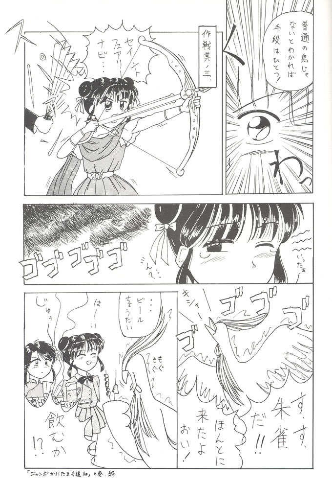 [ ちくたくぼん (ありみかさとみ)] 失楽園 UTOPIA BANISHED (ふしぎ遊戯)