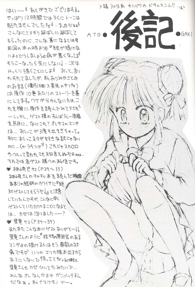 [ ちくたくぼん (ありみかさとみ)] 失楽園 UTOPIA BANISHED (ふしぎ遊戯)