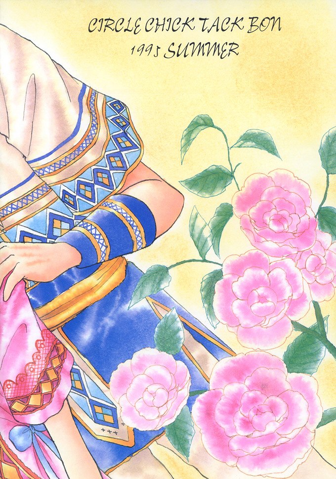 [ ちくたくぼん (ありみかさとみ)] 失楽園 UTOPIA BANISHED (ふしぎ遊戯)