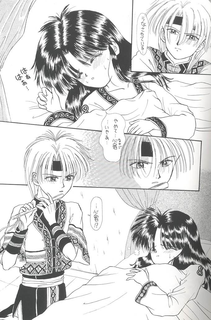 [ ちくたくぼん (ありみかさとみ)] 失楽園 UTOPIA BANISHED (ふしぎ遊戯)