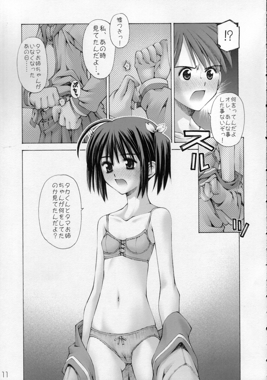 (C68) [挿し違い団 (草野紅壱、RAYMON)] LittleHeart (トゥハート2)