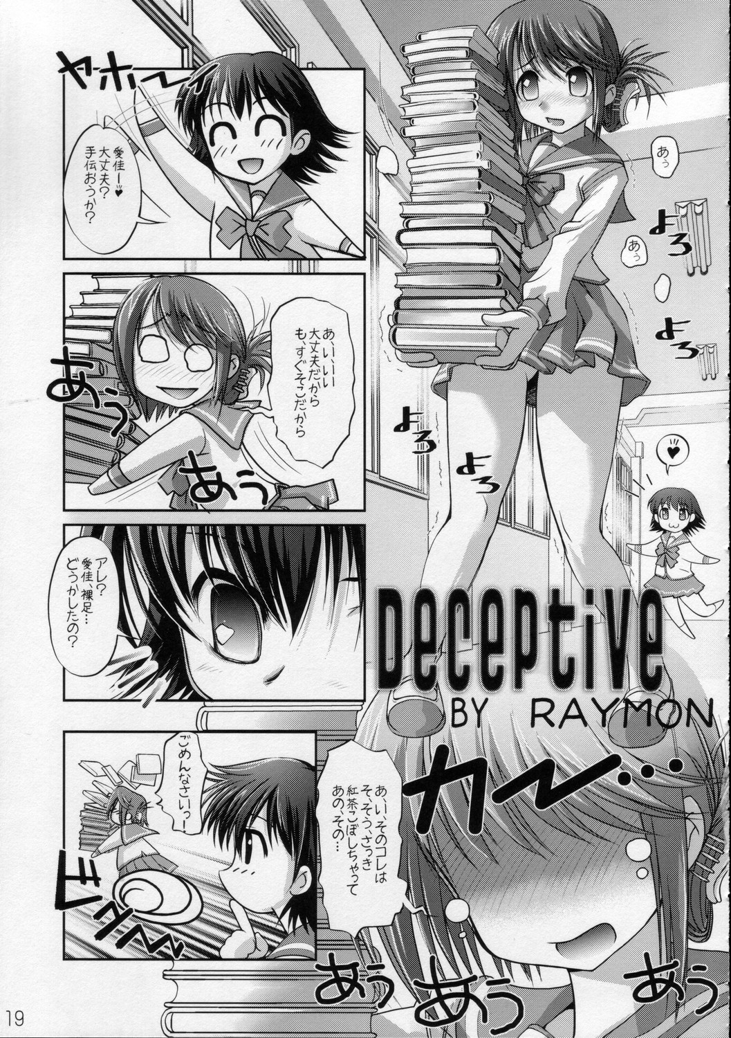 (C68) [挿し違い団 (草野紅壱、RAYMON)] LittleHeart (トゥハート2)
