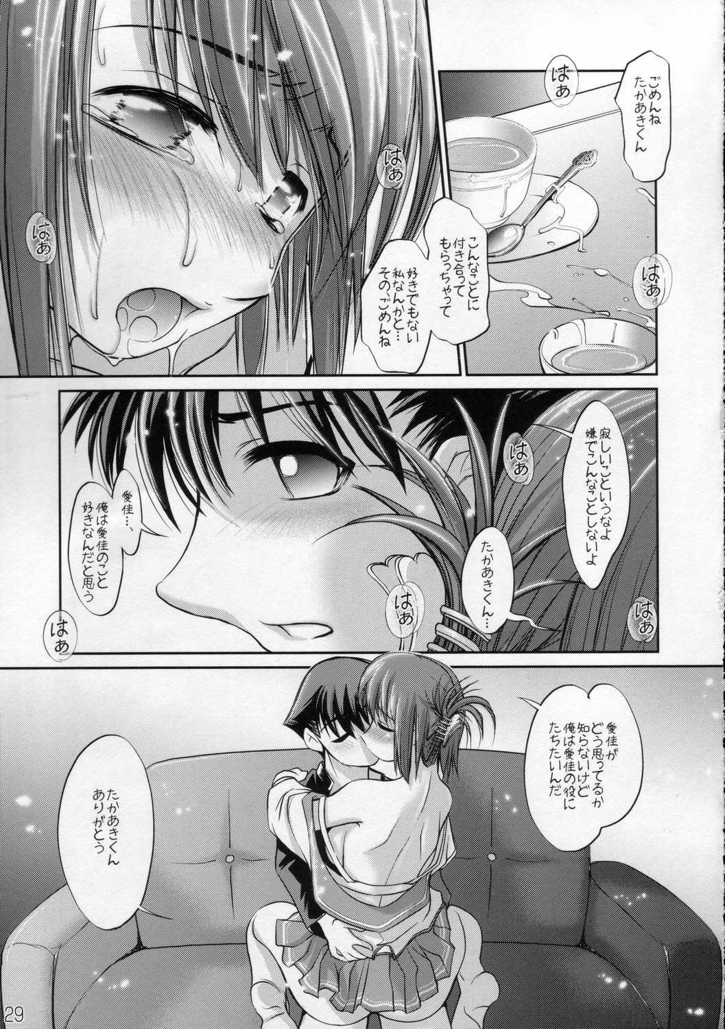 (C68) [挿し違い団 (草野紅壱、RAYMON)] LittleHeart (トゥハート2)