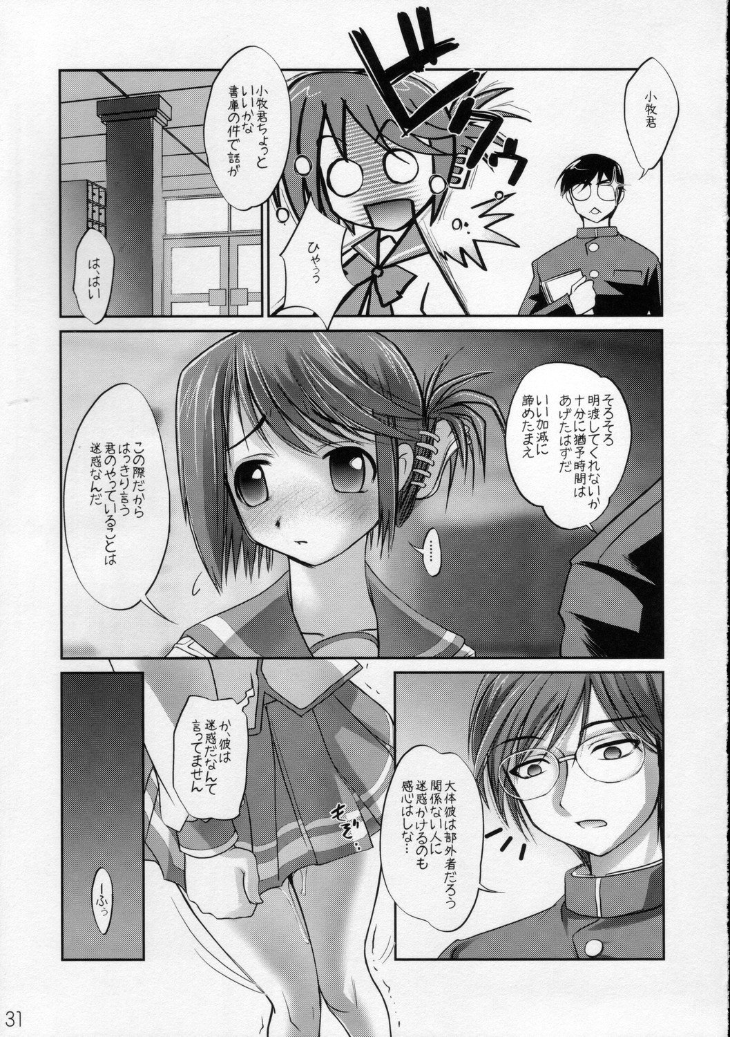 (C68) [挿し違い団 (草野紅壱、RAYMON)] LittleHeart (トゥハート2)