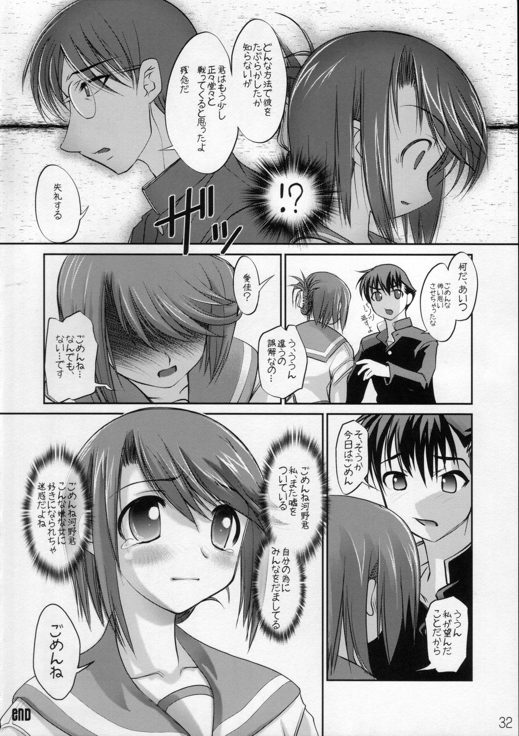 (C68) [挿し違い団 (草野紅壱、RAYMON)] LittleHeart (トゥハート2)