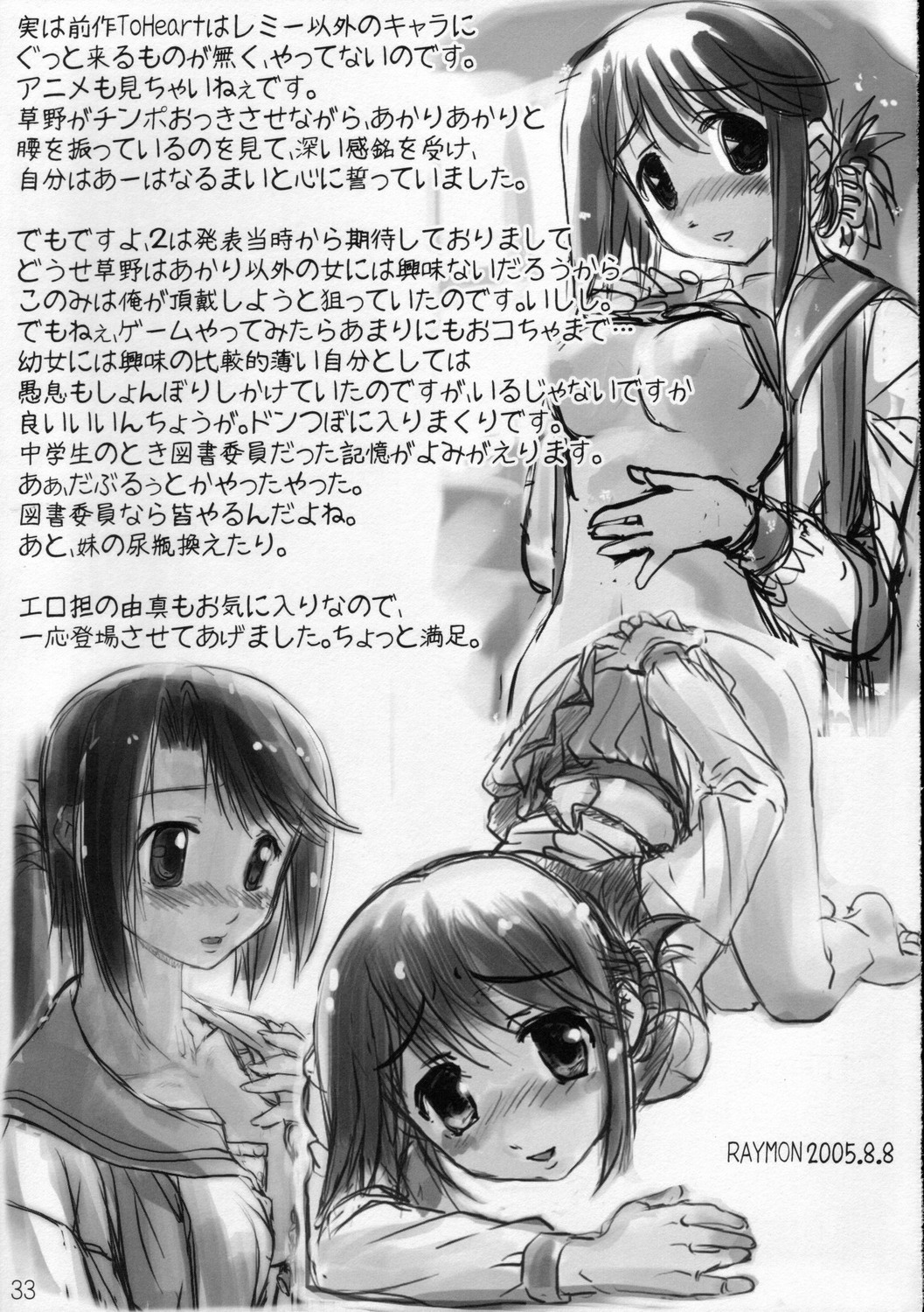 (C68) [挿し違い団 (草野紅壱、RAYMON)] LittleHeart (トゥハート2)