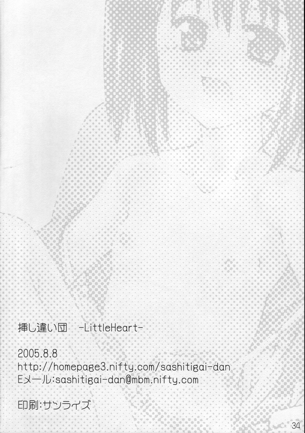 (C68) [挿し違い団 (草野紅壱、RAYMON)] LittleHeart (トゥハート2)