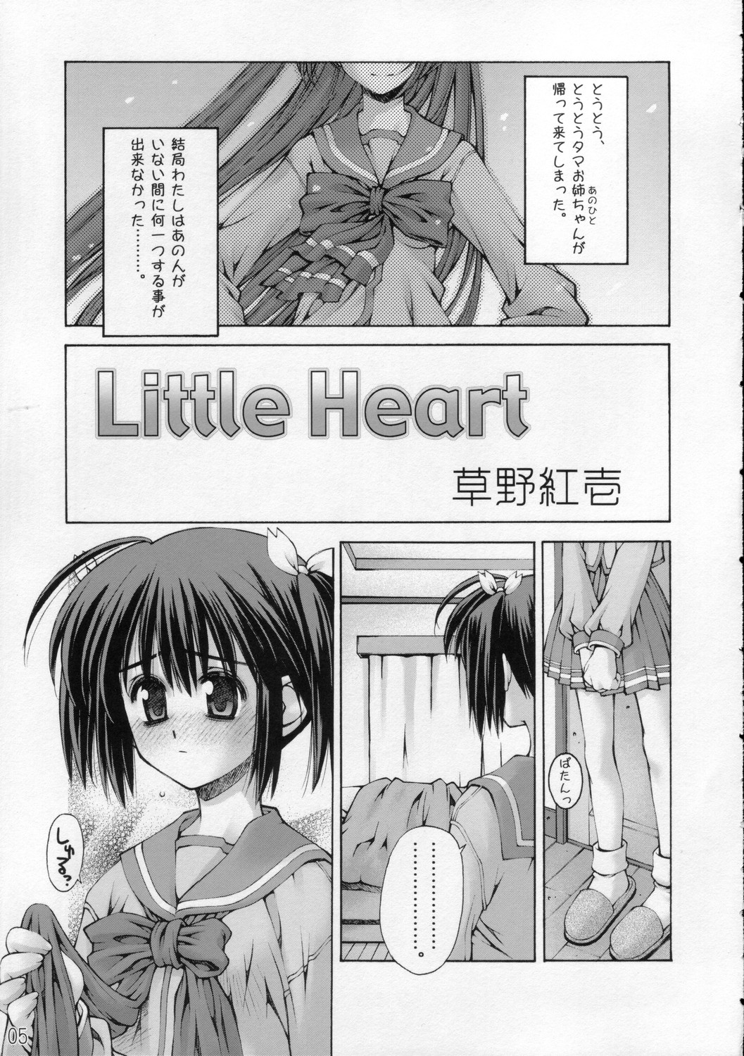 (C68) [挿し違い団 (草野紅壱、RAYMON)] LittleHeart (トゥハート2)