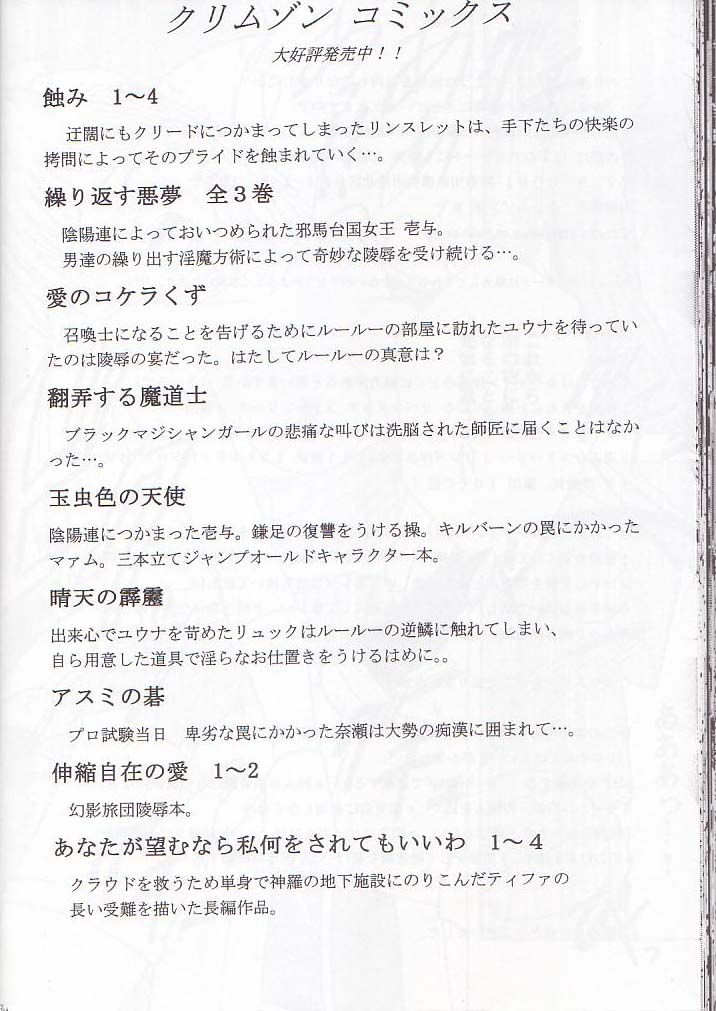 [クリムゾンコミックス (カーマイン)] 呪われた巻物 (よろず)