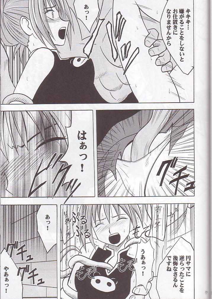 [クリムゾンコミックス (カーマイン)] 呪われた巻物 (よろず)