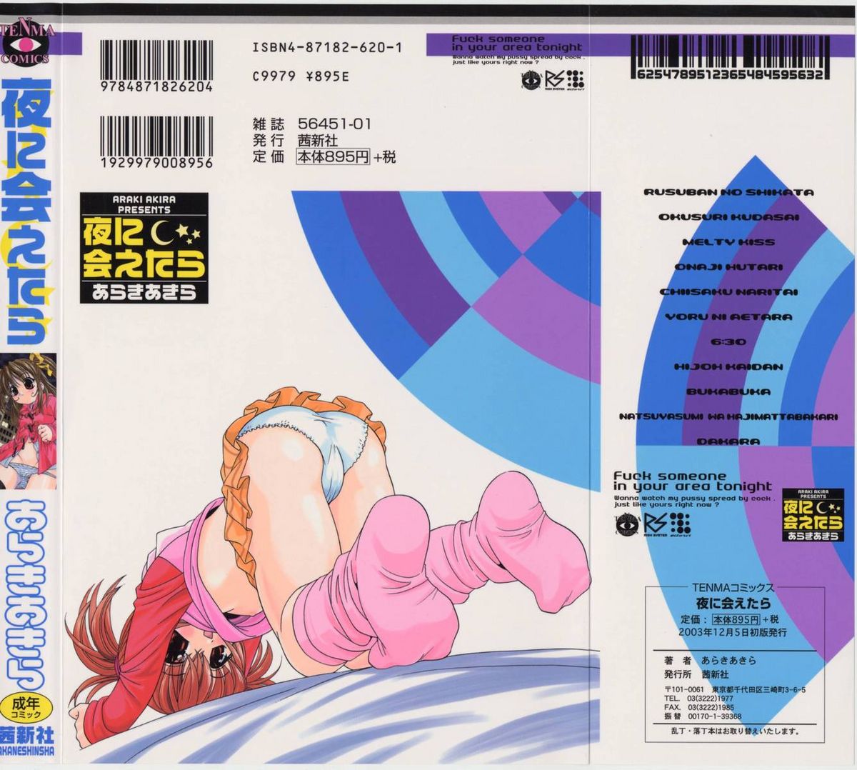 [あらきあきら] 夜に会えたら