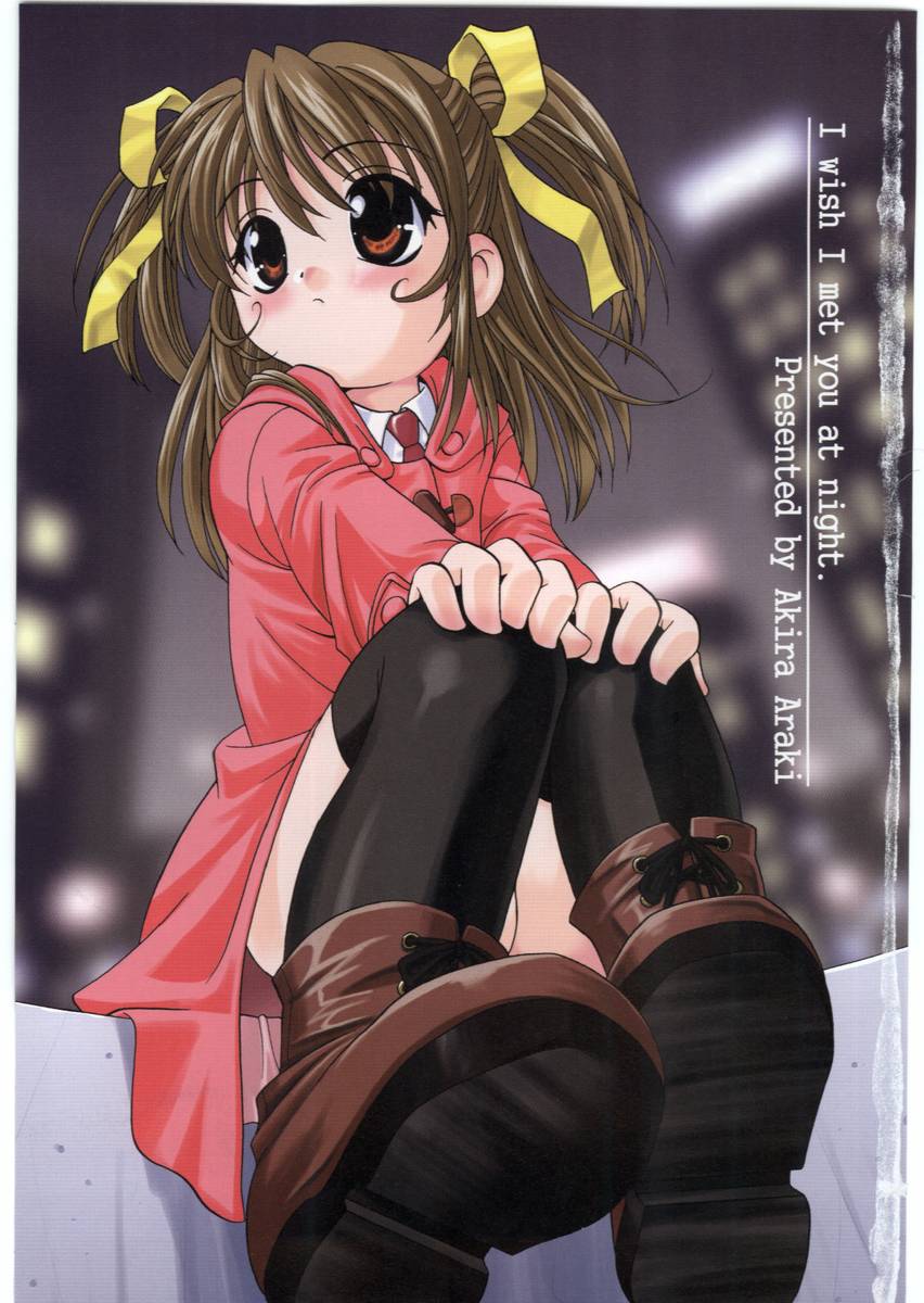 [あらきあきら] 夜に会えたら