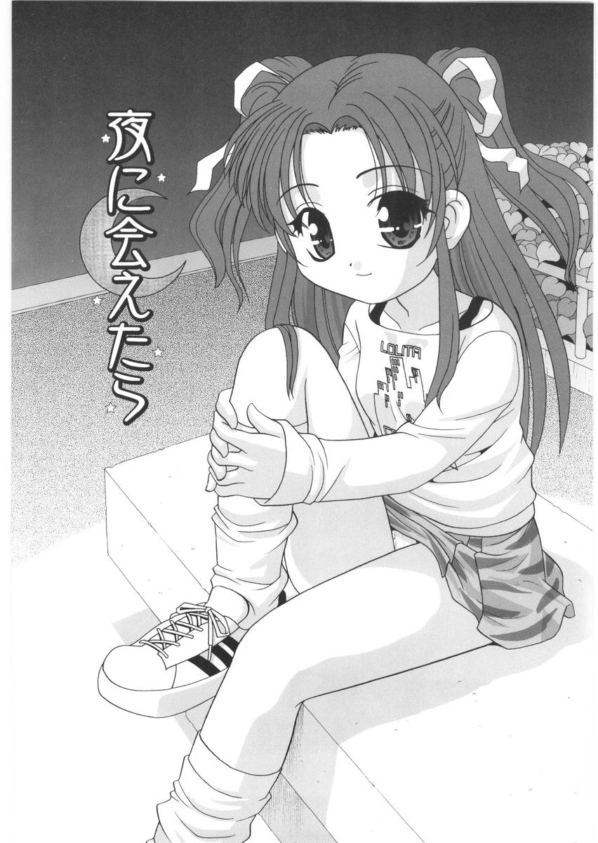 [あらきあきら] 夜に会えたら