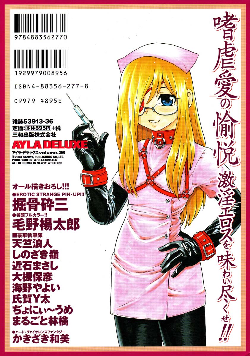 アイラデラックスVol.26