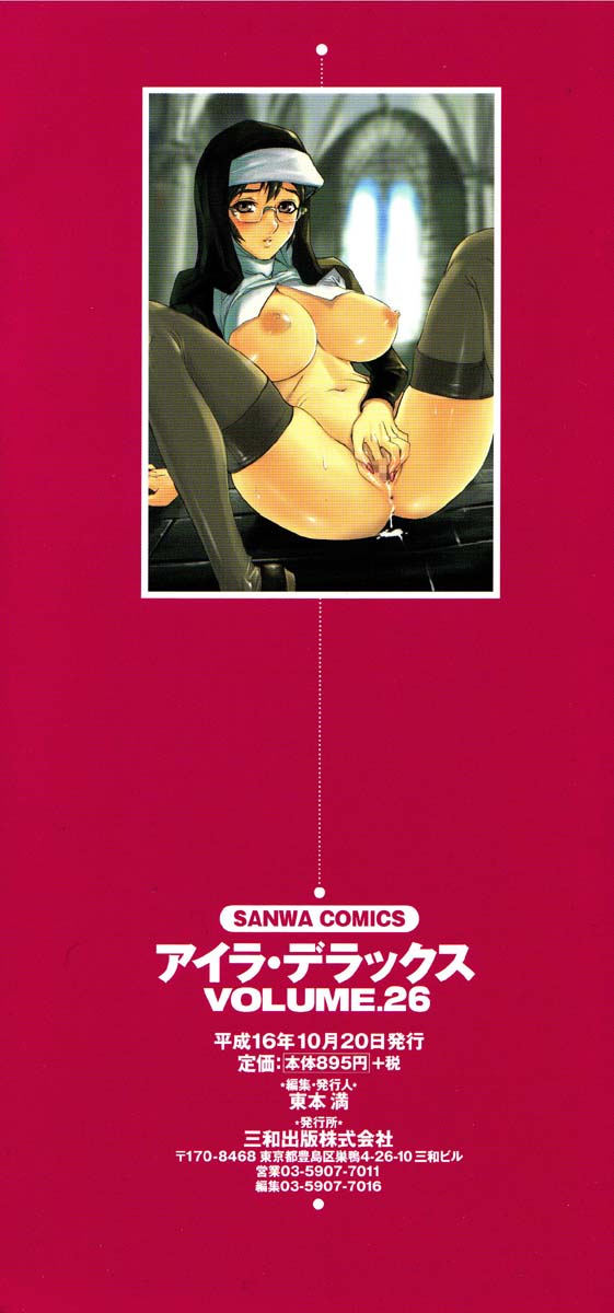 アイラデラックスVol.26