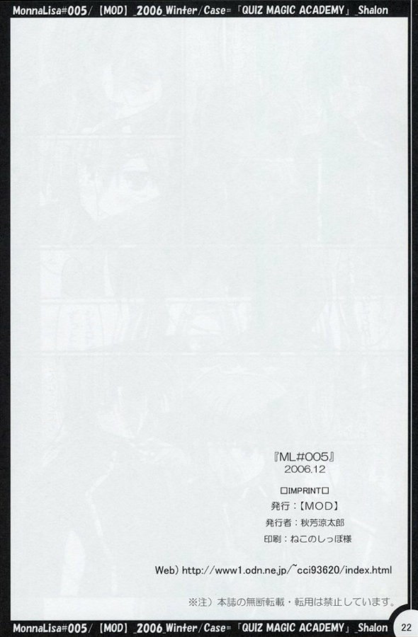 [MOD (秋芳涼太郎)] ML#005 MonnaLisa#005 (クイズマジックアカデミー)