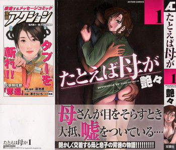 [艶々] たとえば母が 1 [英訳]