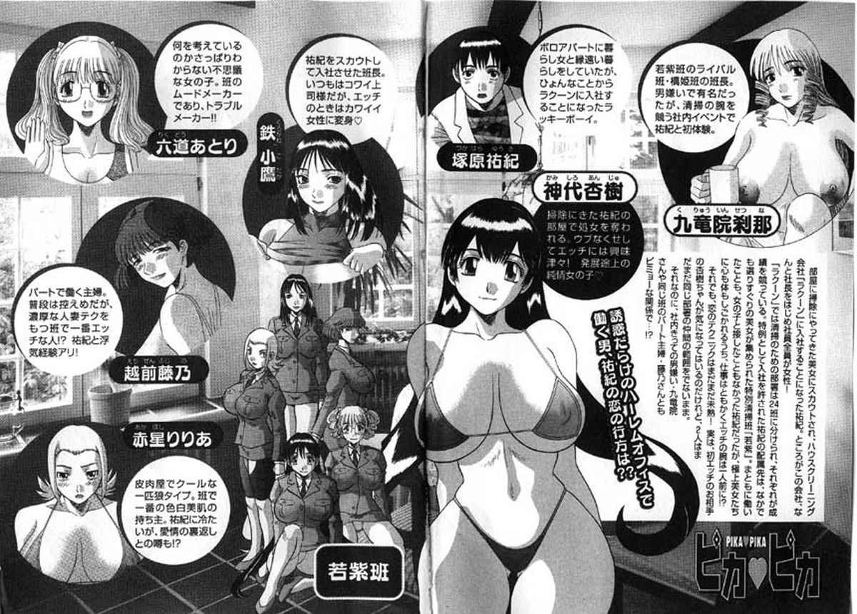 [かわもりみさき] ピカ♡ピカ 2