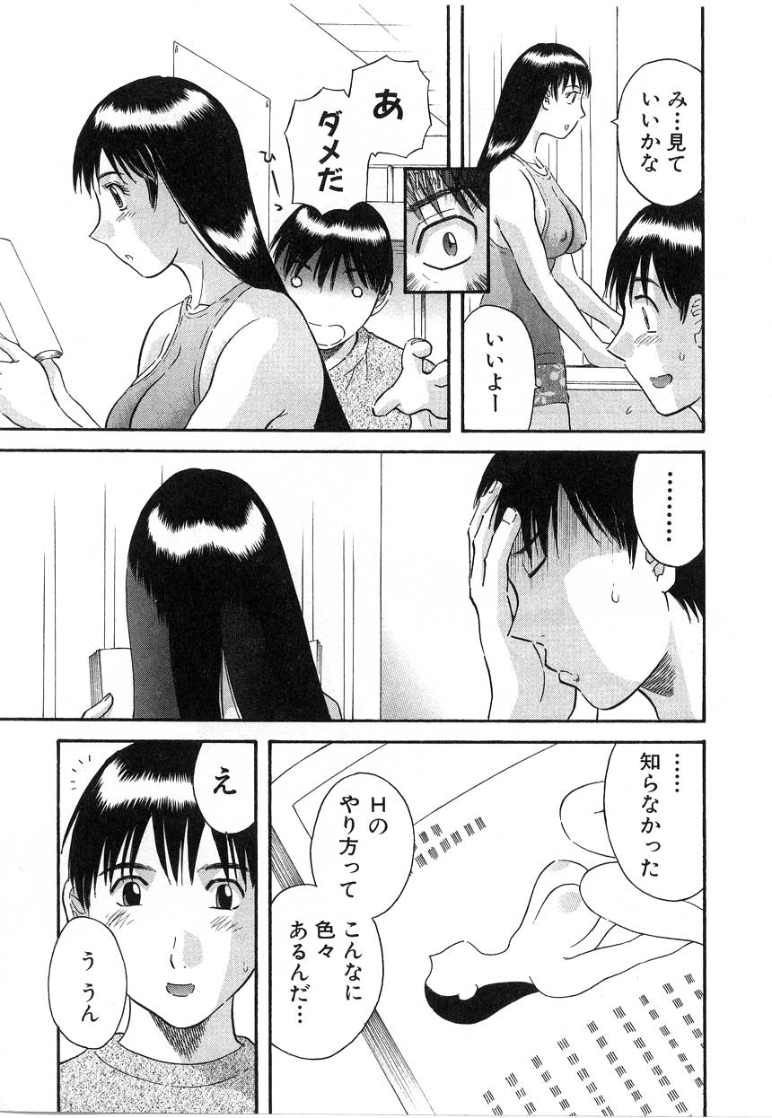 [かわもりみさき] ピカ♡ピカ 2