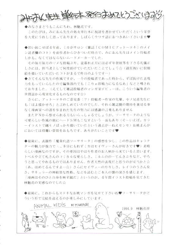 [みにおん] 魔童桃語 ソーサリータ