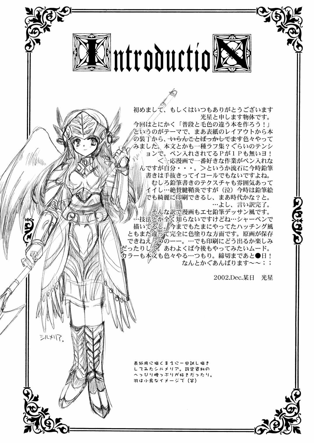 [Przm Star (カミシロ緑丸)] Color of your Spoon. (ヴァルキリープロファイル)