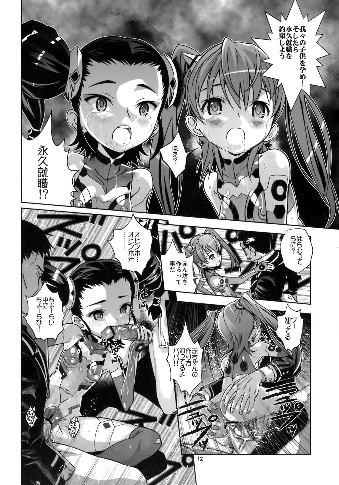 (COMIC1☆3) [秒殺狸団 (佐伯達也)] 性的な意味で宇宙もおともだち (宇宙をかける少女)