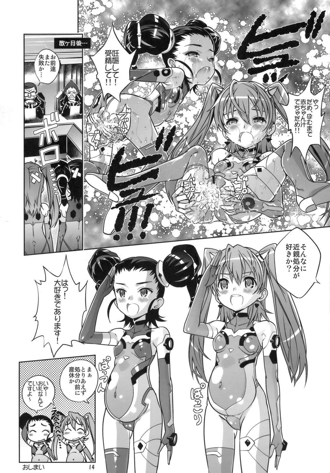(COMIC1☆3) [秒殺狸団 (佐伯達也)] 性的な意味で宇宙もおともだち (宇宙をかける少女)