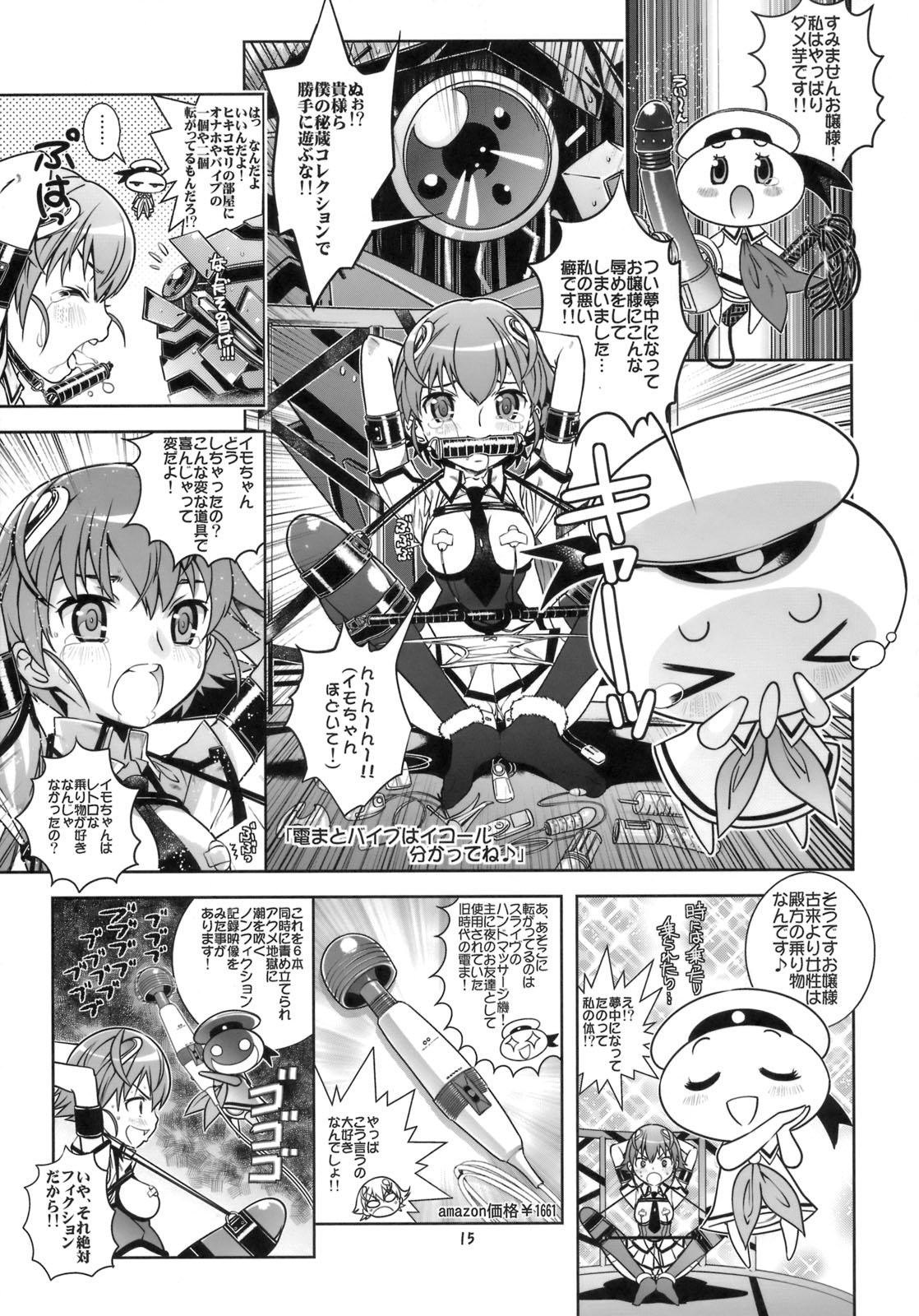 (COMIC1☆3) [秒殺狸団 (佐伯達也)] 性的な意味で宇宙もおともだち (宇宙をかける少女)