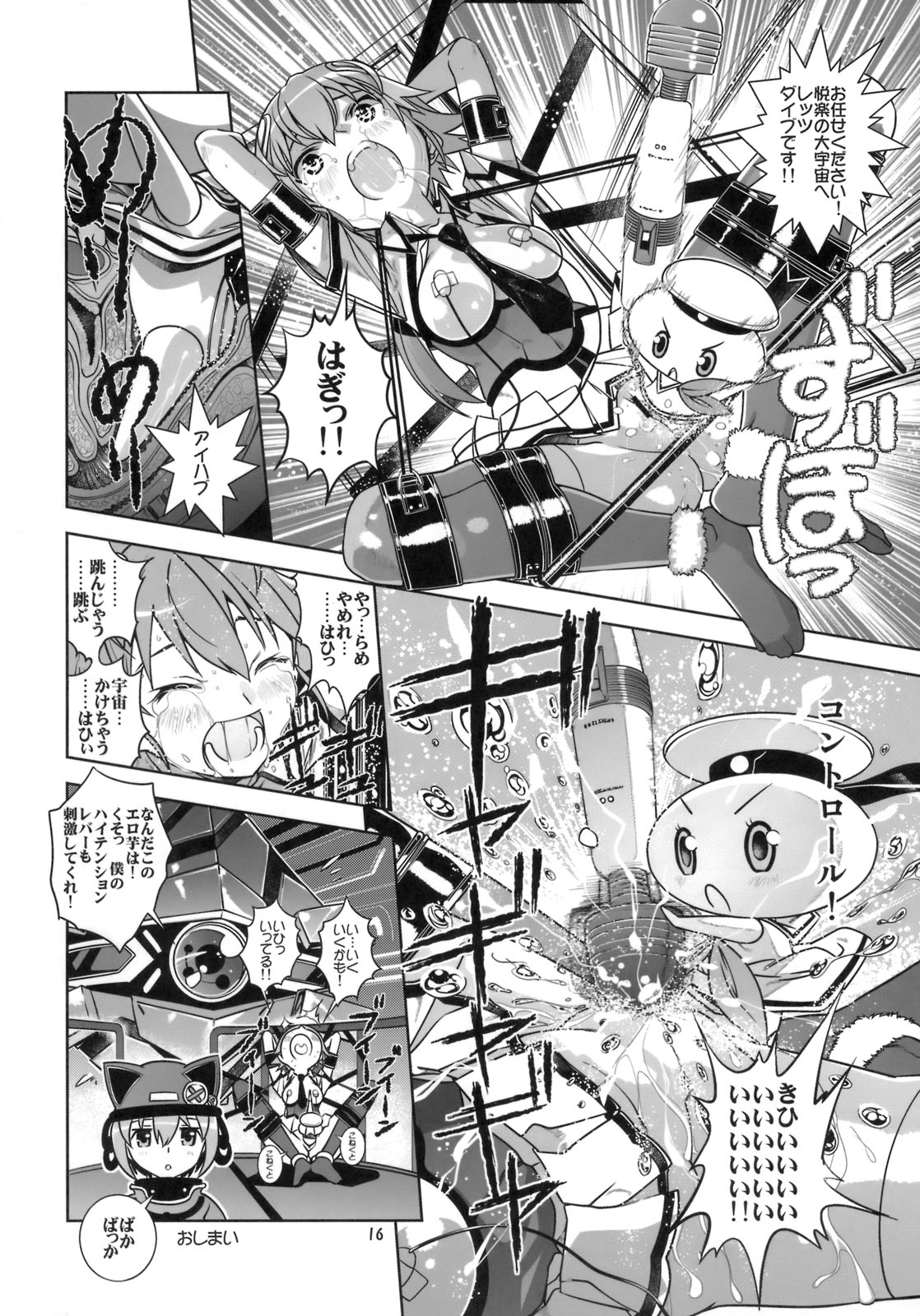 (COMIC1☆3) [秒殺狸団 (佐伯達也)] 性的な意味で宇宙もおともだち (宇宙をかける少女)