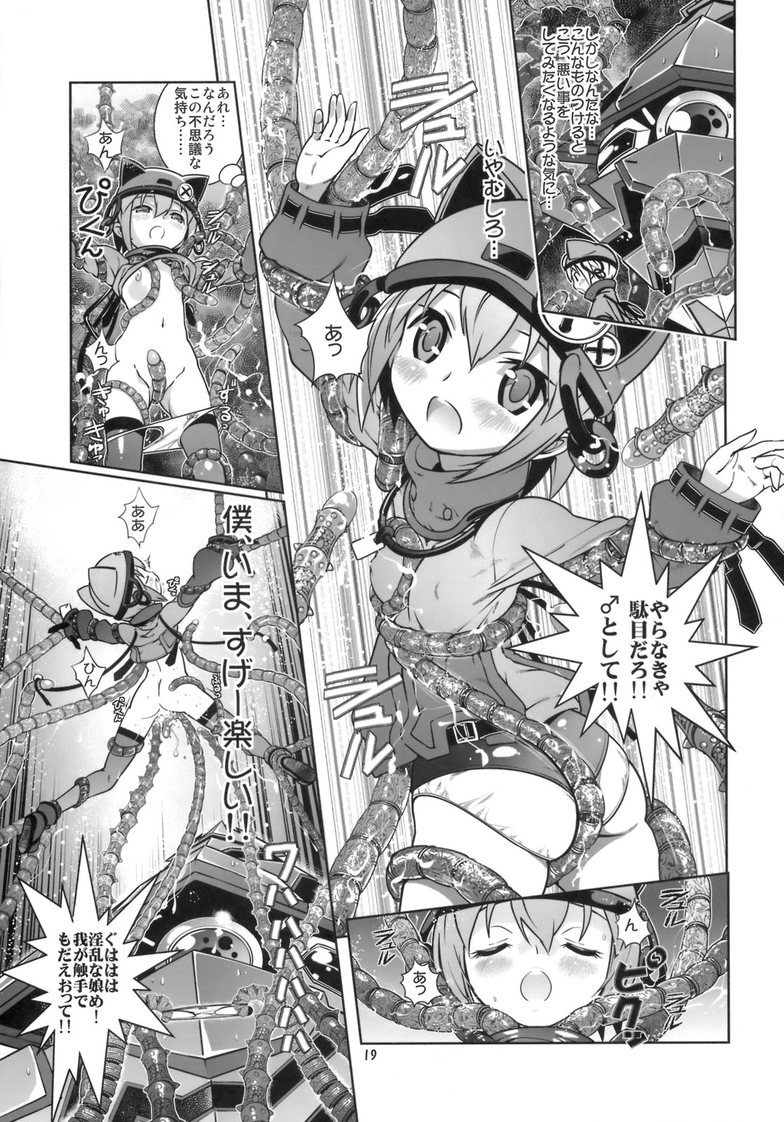 (COMIC1☆3) [秒殺狸団 (佐伯達也)] 性的な意味で宇宙もおともだち (宇宙をかける少女)