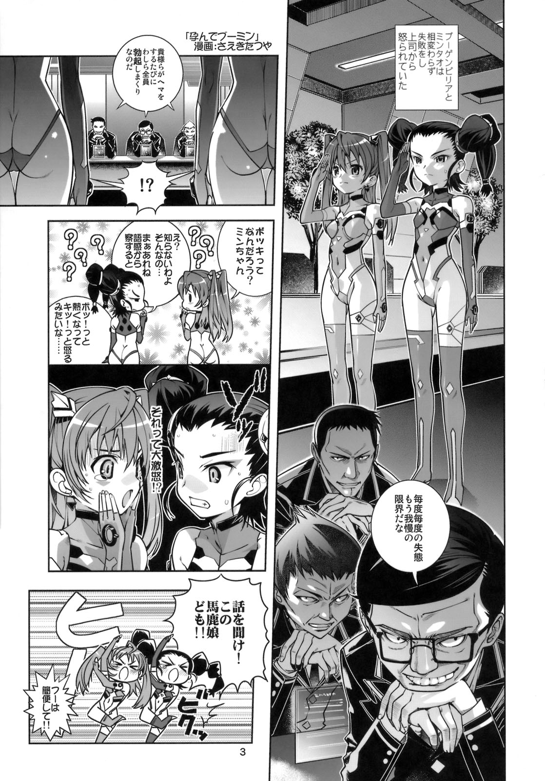 (COMIC1☆3) [秒殺狸団 (佐伯達也)] 性的な意味で宇宙もおともだち (宇宙をかける少女)