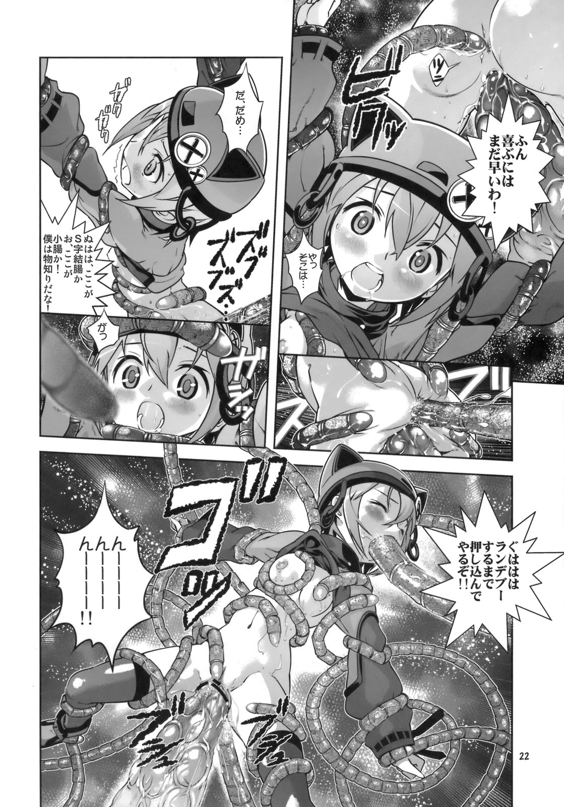 (COMIC1☆3) [秒殺狸団 (佐伯達也)] 性的な意味で宇宙もおともだち (宇宙をかける少女)