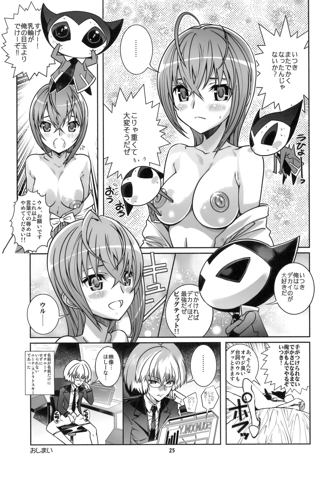 (COMIC1☆3) [秒殺狸団 (佐伯達也)] 性的な意味で宇宙もおともだち (宇宙をかける少女)