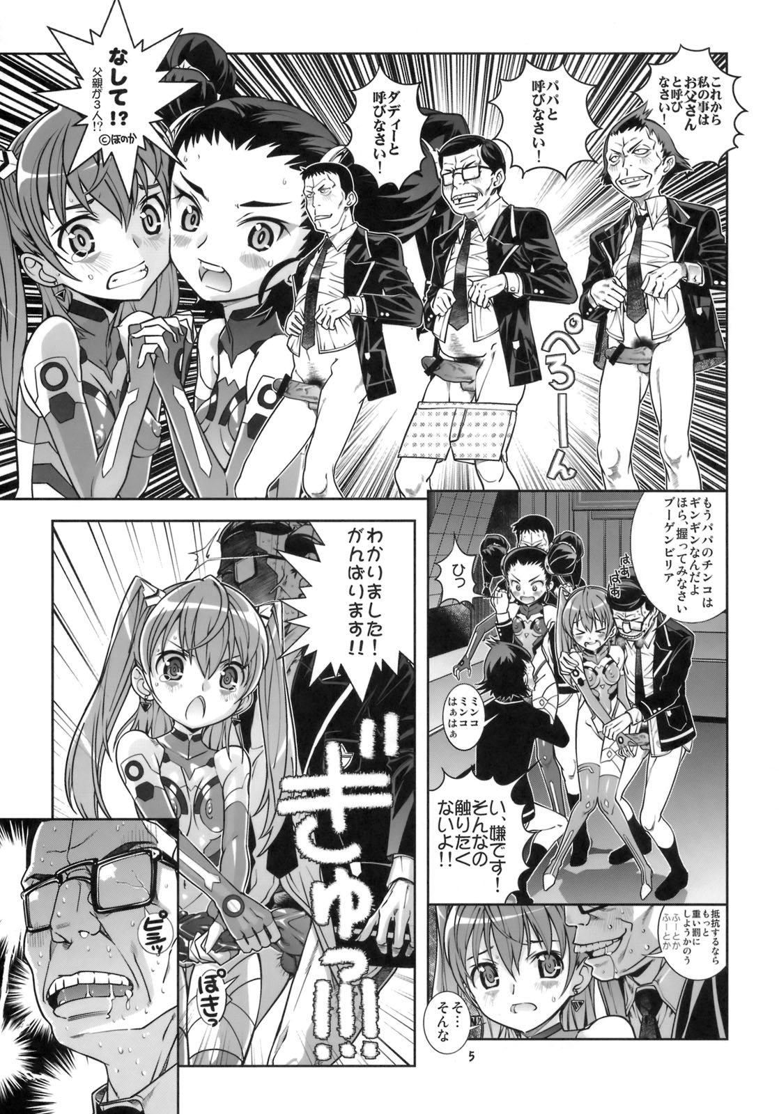(COMIC1☆3) [秒殺狸団 (佐伯達也)] 性的な意味で宇宙もおともだち (宇宙をかける少女)