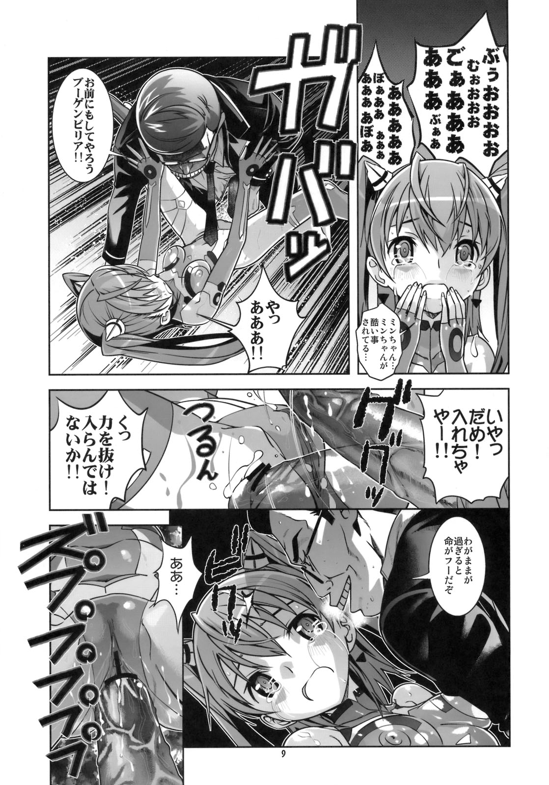 (COMIC1☆3) [秒殺狸団 (佐伯達也)] 性的な意味で宇宙もおともだち (宇宙をかける少女)