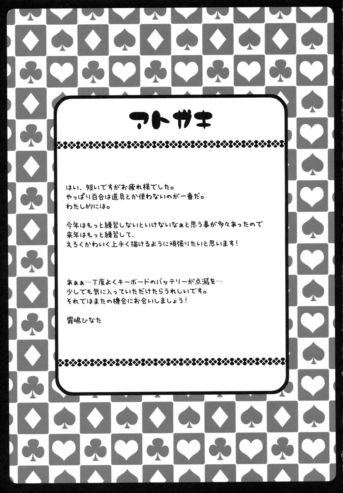 (C75) [ひな缶 (霧嶋ひなた)] 美柑とヤミがゆりゆりする本 (ToLoveる)