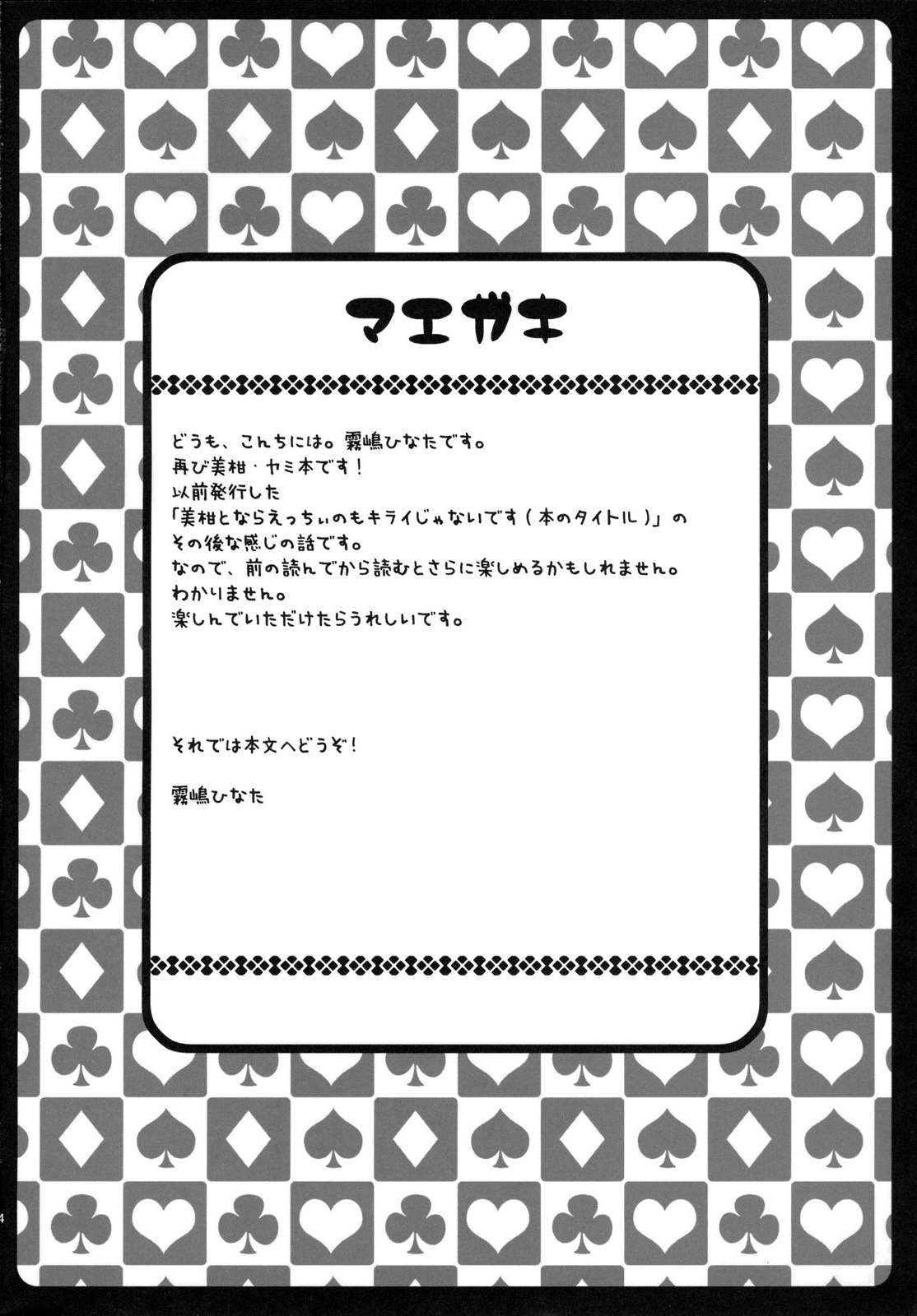 (C75) [ひな缶 (霧嶋ひなた)] 美柑とヤミがゆりゆりする本 (ToLoveる)