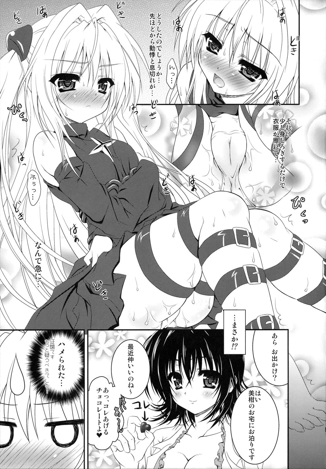 (C75) [ひな缶 (霧嶋ひなた)] 美柑とヤミがゆりゆりする本 (ToLoveる)