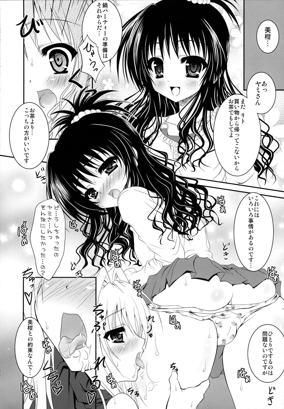 (C75) [ひな缶 (霧嶋ひなた)] 美柑とヤミがゆりゆりする本 (ToLoveる)