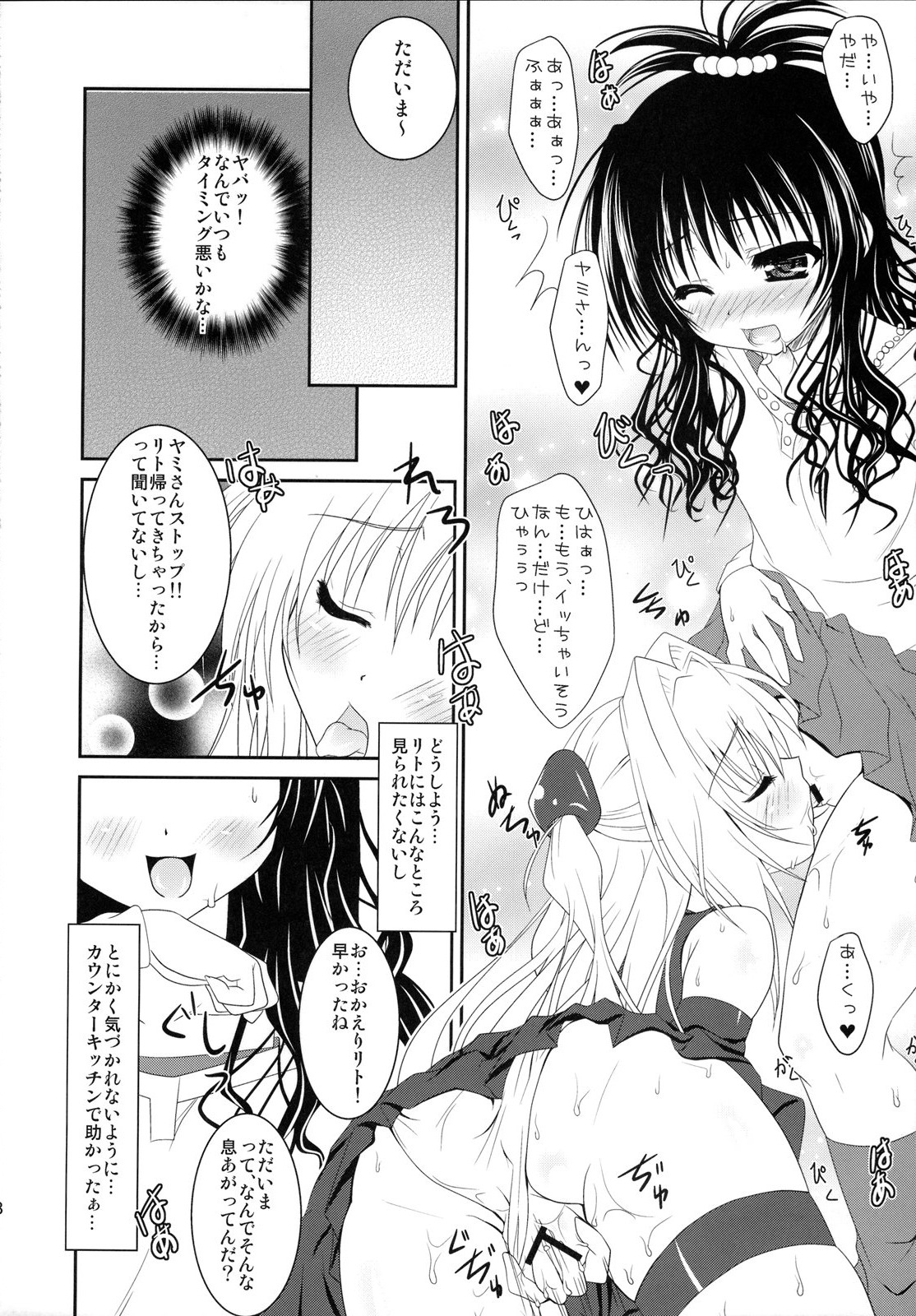 (C75) [ひな缶 (霧嶋ひなた)] 美柑とヤミがゆりゆりする本 (ToLoveる)
